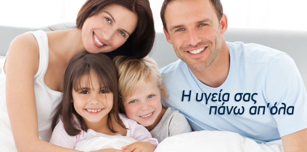 Υγεία πάνω από όλα