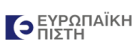 Ευρωπαϊκή Πίστη