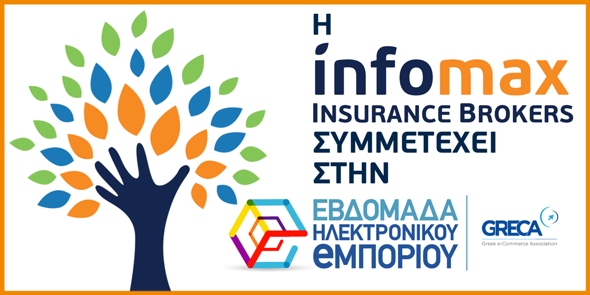 Η Infomax συμμετέχει στην Εβδομάδα Ηλεκτρονικού Εμπορίου 2019!