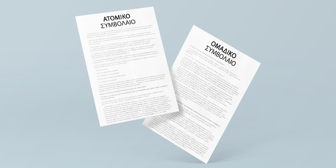 Ομαδικά Προγράμματα Υγείας και Ατομική Ασφάλιση